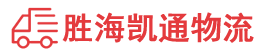 潮州到临城县物流公司